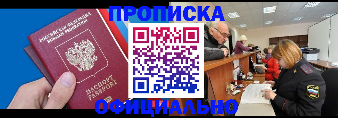 пропишу в квартире в Завитинске