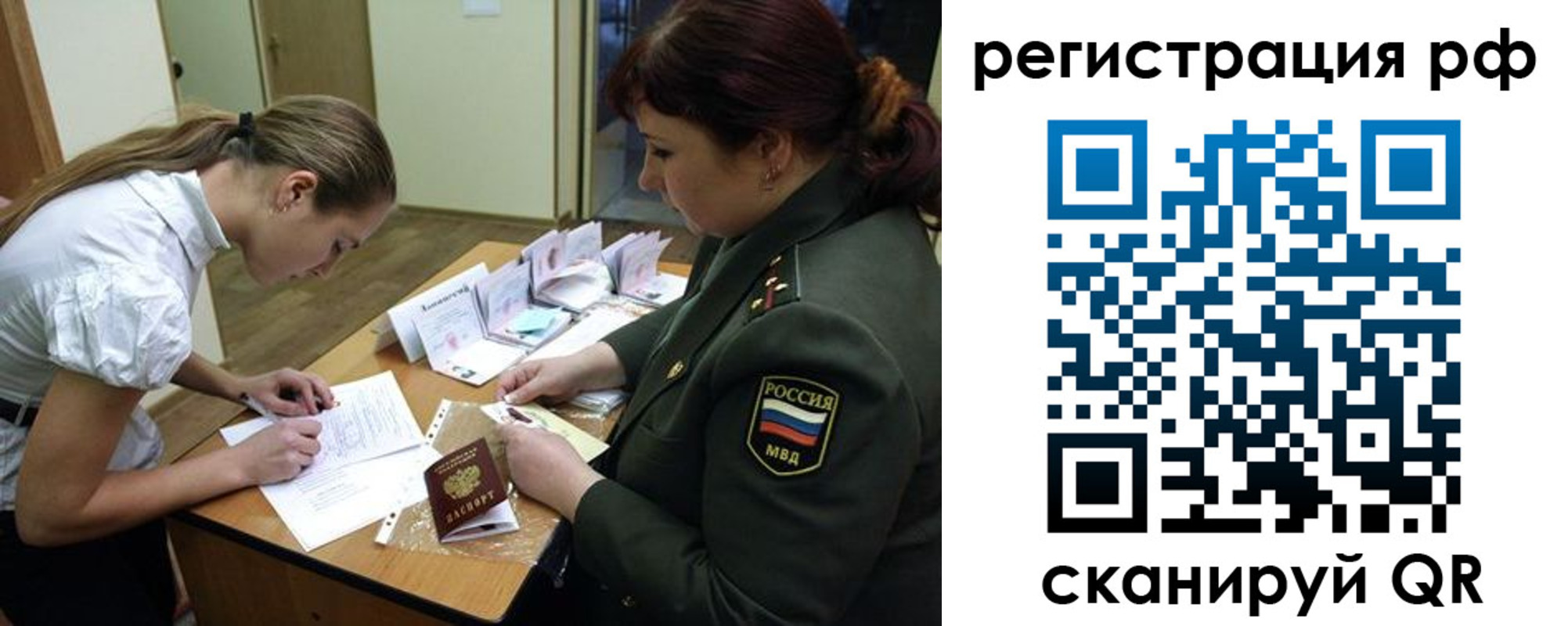 прописка для военкомата в Завитинске