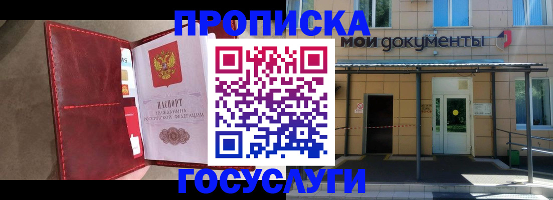 прописка от собственника в Завитинске