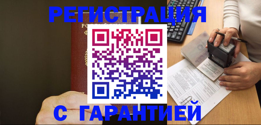 найти адрес прописки в Завитинске