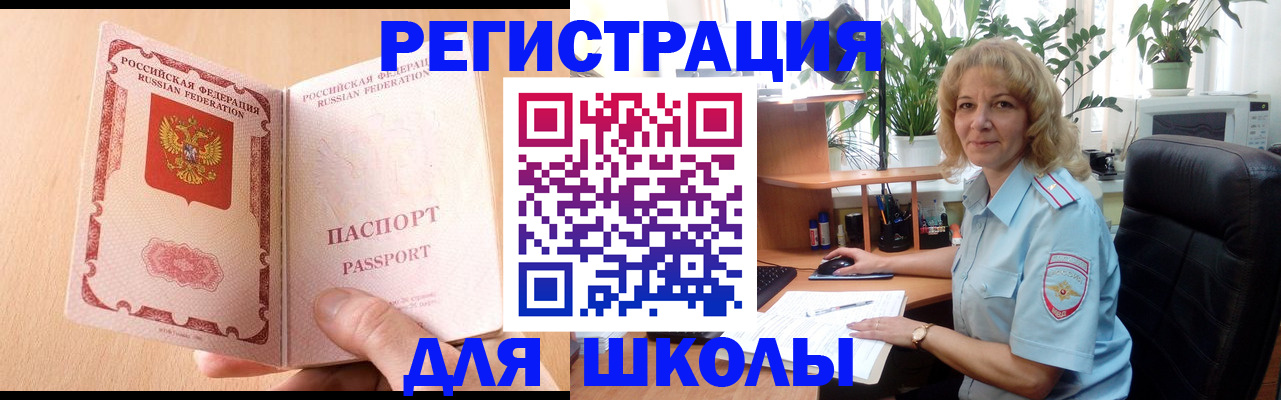 временная регистрация недорого в Завитинске